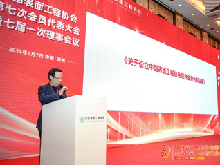 熱烈慶祝公司董事長(zhǎng)劉萬(wàn)青當(dāng)選為中國(guó)表面工程協(xié)會(huì)新一屆副理事長(zhǎng)!